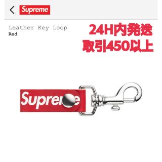 シュプリーム(Supreme)の21SS Supreme Leather Key Loop Red(キーホルダー)