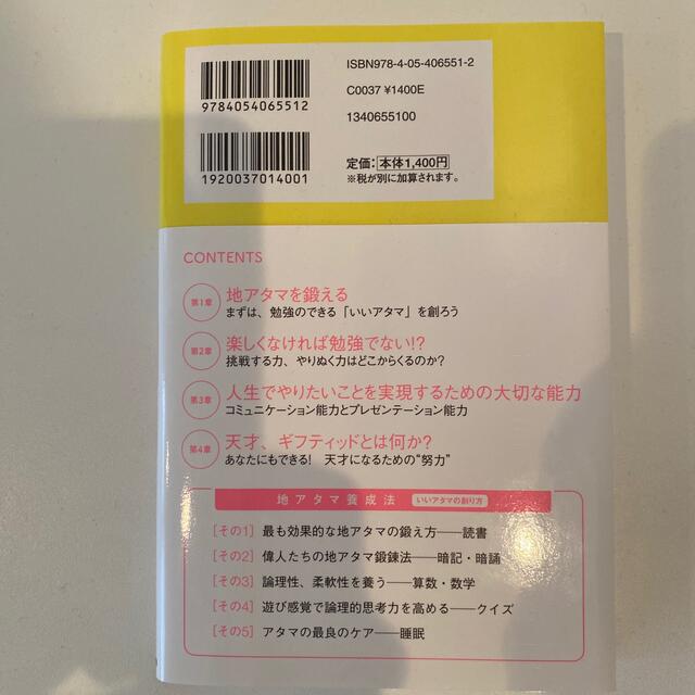 学研(ガッケン)の僕が１４歳でカナダ名門５大学に合格できたわけ エンタメ/ホビーの雑誌(結婚/出産/子育て)の商品写真