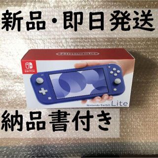 ニンテンドウ(任天堂)のNintendo Switch light ブルー スイッチ 本体 新品 未開封(携帯用ゲーム機本体)