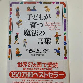 子どもが育つ魔法の言葉(結婚/出産/子育て)