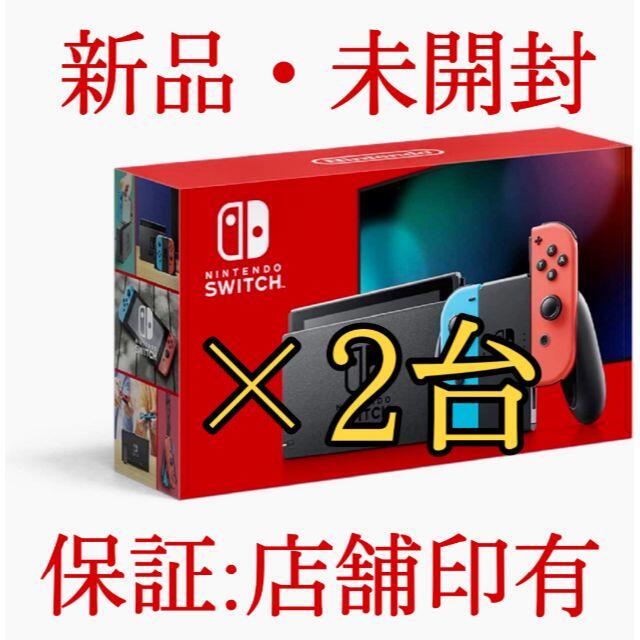 【新品】 Nintendo Switch 本体 ニンテンドー スイッチ ×２台