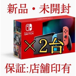 ニンテンドースイッチ(Nintendo Switch)の【新品】 Nintendo Switch 本体 ニンテンドー スイッチ ×２台(携帯用ゲーム機本体)