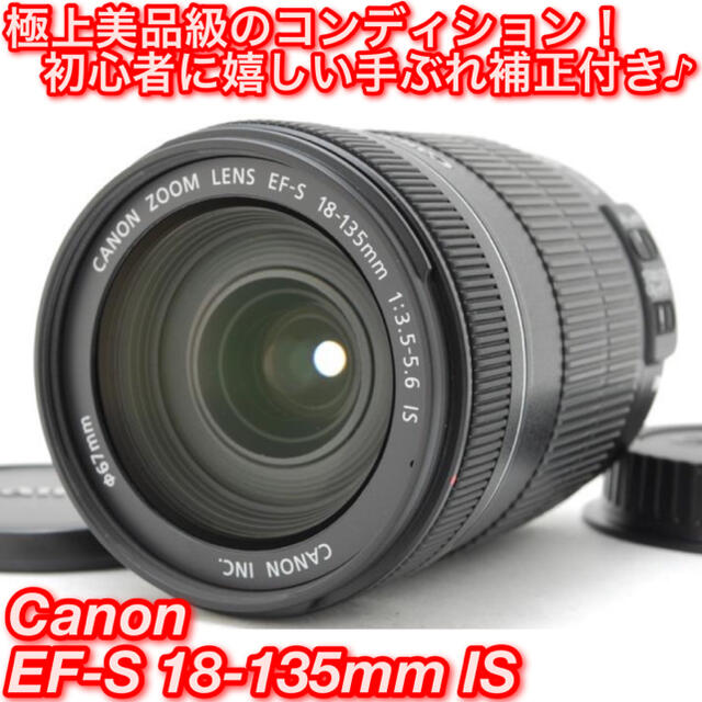 ★これ1本で近距離〜中望遠をカバー☆キャノン EF-S 18-135mm IS★