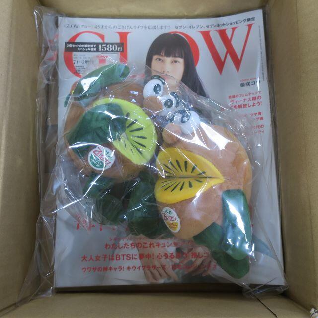 GLOW 2021年7月号増刊 セブン限定付録 キウイブラザーズ ゼスプリ