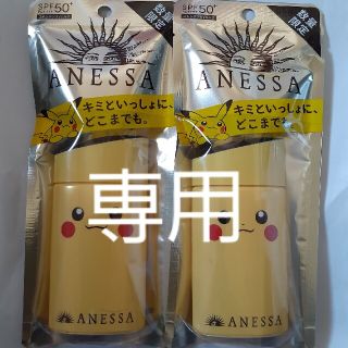 アネッサ(ANESSA)の専用　アネッサ　パーフェクトUVスキンケアミルク(日焼け止め/サンオイル)