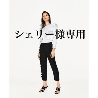 ザラ(ZARA)の【シェリー様専用】(カジュアルパンツ)