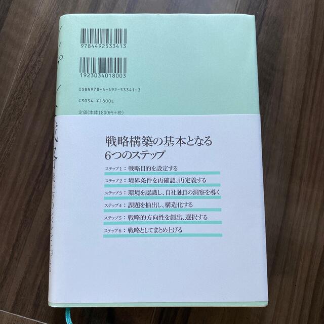 シンプルな戦略 戦い方のレベルを上げる実践アプロ－チ エンタメ/ホビーの本(ビジネス/経済)の商品写真