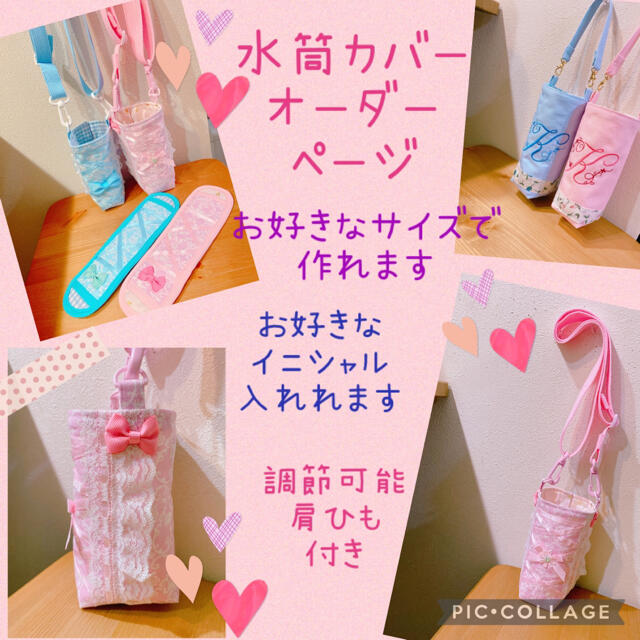 ハンドメイド 水筒カバー プリンセス風 イニシャル入り