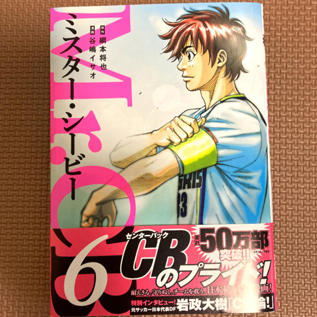 秋田書店(アキタショテン)の週末限定　Ｍｒ．ＣＢ ６　ミスター・シービー　 エンタメ/ホビーの漫画(青年漫画)の商品写真