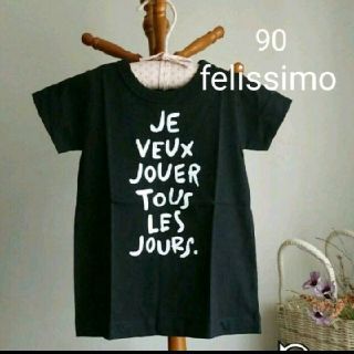 フェリシモ(FELISSIMO)の新品 フェリシモ 長め丈Tシャツ  90 ブラック 定価1980円(Tシャツ/カットソー)