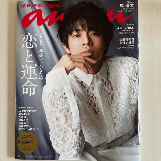Johnny anan 岸優太 雑誌 表紙