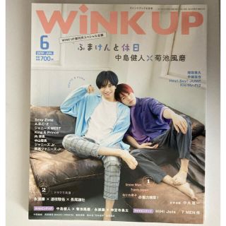 セクシー ゾーン(Sexy Zone)のwink up   菊池風磨・中島健人(アート/エンタメ)