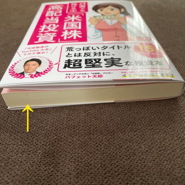 バカでも稼げる「米国株」高配当投資 エンタメ/ホビーの雑誌(ビジネス/経済/投資)の商品写真