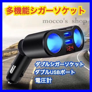 2連シガーソケット2連USBポート車載充電器 電圧計付き 12V／24V対応(車内アクセサリ)