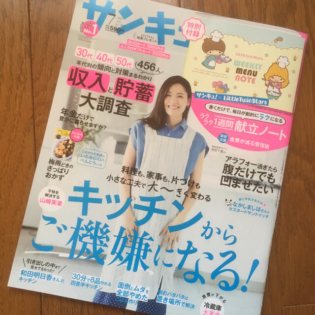 サンキュ! 2021年 07月号　雑誌のみ エンタメ/ホビーの雑誌(生活/健康)の商品写真