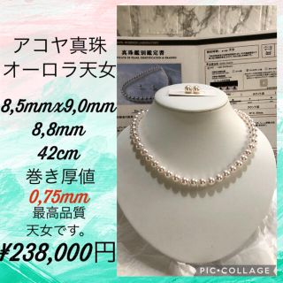 オーロラ天女　8,5mmx9,0mm SET(ネックレス)