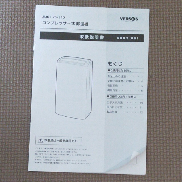 コンプレッサー式除湿機 スマホ/家電/カメラの生活家電(加湿器/除湿機)の商品写真