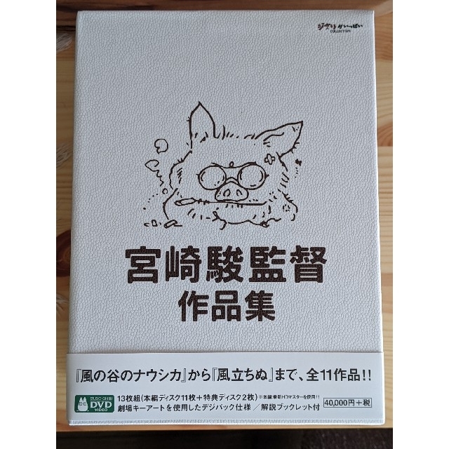 ジブリ - 宮崎駿監督作品集 スタジオジブリ DVD BOXの通販 by Maya's