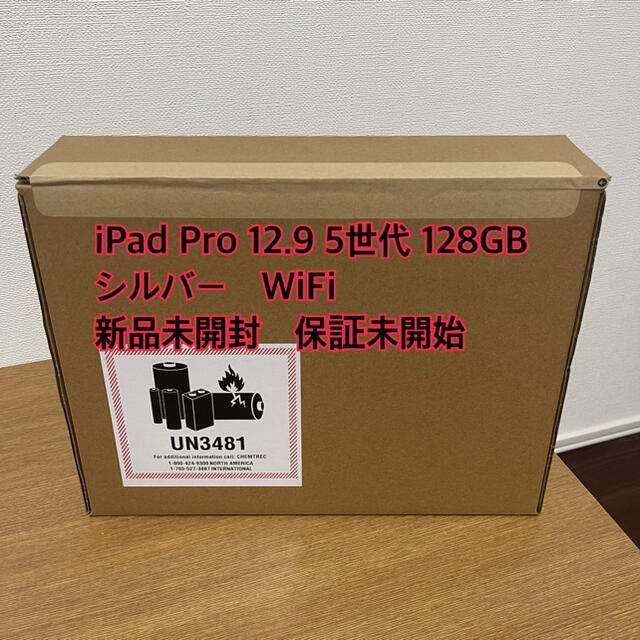 Apple - 新品　iPad pro 12.9インチ　第5世代　128GB シルバー　WiFi