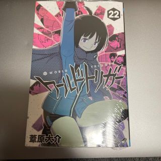 シュウエイシャ(集英社)のワールドトリガー ２２(少年漫画)