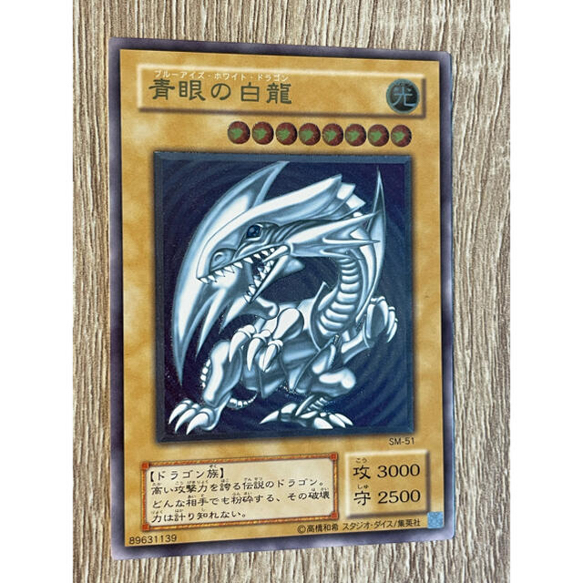 シングルカード遊戯王 青眼の白龍 (ブルーアイズホワイトドラゴン) レリーフ 微青艶　美品