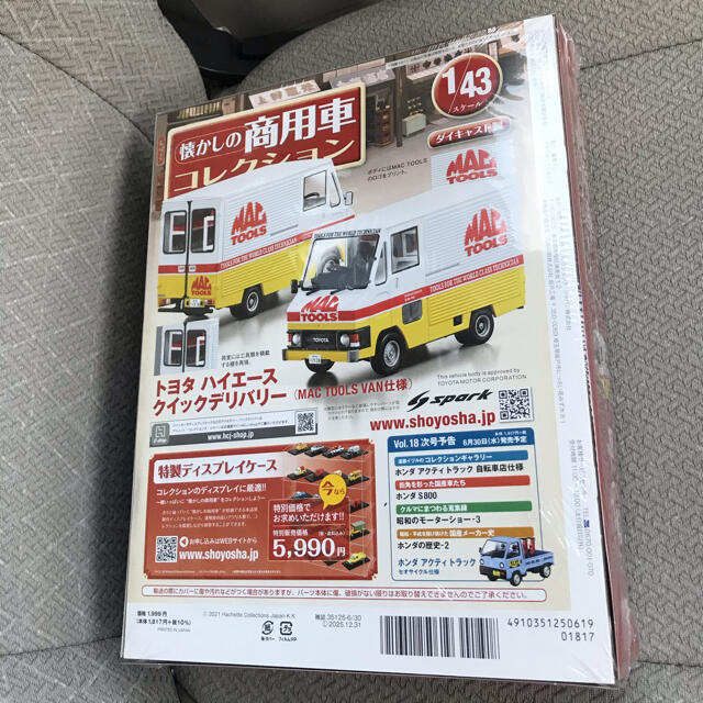 懐かしの商用車コレクショントヨタハイエースクイックデリバリー 懐かしの商用車コレクショントヨタハイエースクイックデリバリー