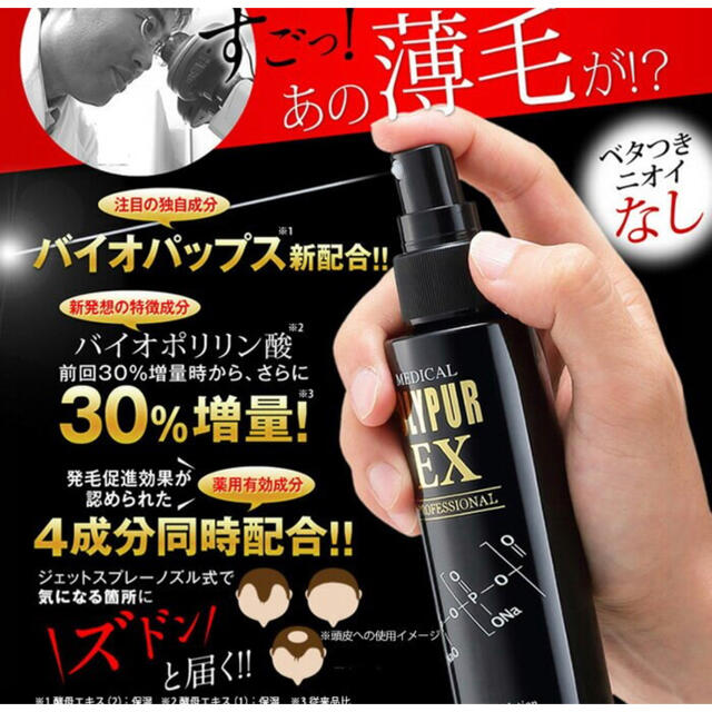 【新品】ポリピュアEX 2本セット コスメ/美容のヘアケア/スタイリング(スカルプケア)の商品写真