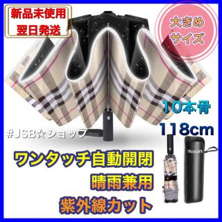 【新品】男女兼用　折りたたみ傘　ワンタッチ　自動開閉　大きめ　晴雨兼用(傘)