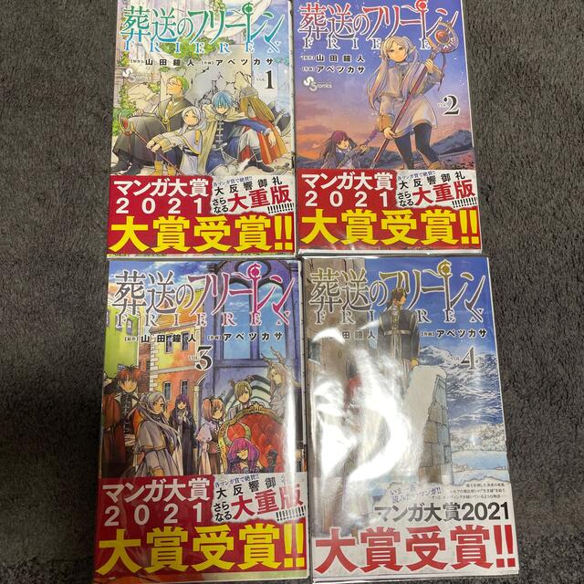 小学館(ショウガクカン)の葬送のフリーレン　1〜4巻 エンタメ/ホビーの漫画(少年漫画)の商品写真