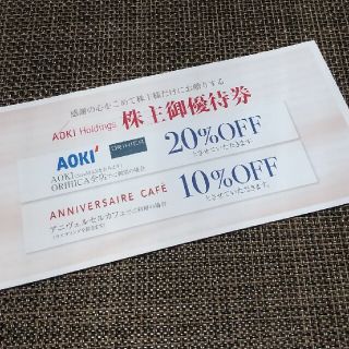 オリヒカ(ORIHICA)のAOKI　ORIHICA　株主優待券20％OFF(ショッピング)