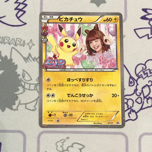 たけだ様専用 ポケカ ピカチュウ 藤田ニコル 入園入学祝い tweedmill.co.uk