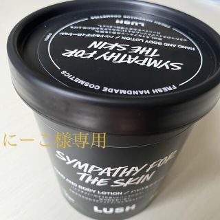 ラッシュ(LUSH)のLUSH    ハンド&ボディローション240g　肌の愛情　未使用(ボディローション/ミルク)