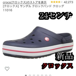 クロックス(crocs)のクロックス crocs レディースサンダル　クロックバンド　ネイビー　24センチ(サンダル)