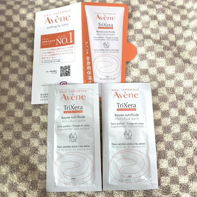 Avene(アベンヌ)のアベンヌ 保湿クリーム　全身用　10ml×2袋 コスメ/美容のキット/セット(サンプル/トライアルキット)の商品写真