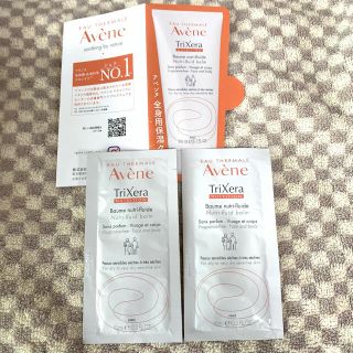 アベンヌ(Avene)のアベンヌ 保湿クリーム　全身用　10ml×2袋(サンプル/トライアルキット)