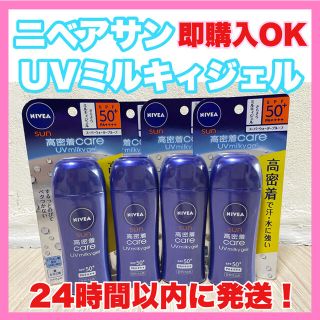 ニベア(ニベア)のニベアサンNIVEA 高密着ケアUVミルキィジェル　花王　日焼け止めSPF50＋(日焼け止め/サンオイル)