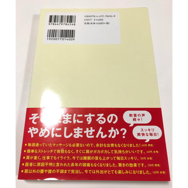 肩こりはおしりを鍛えて治す もんでも、たたいてもラクにならない エンタメ/ホビーの本(健康/医学)の商品写真