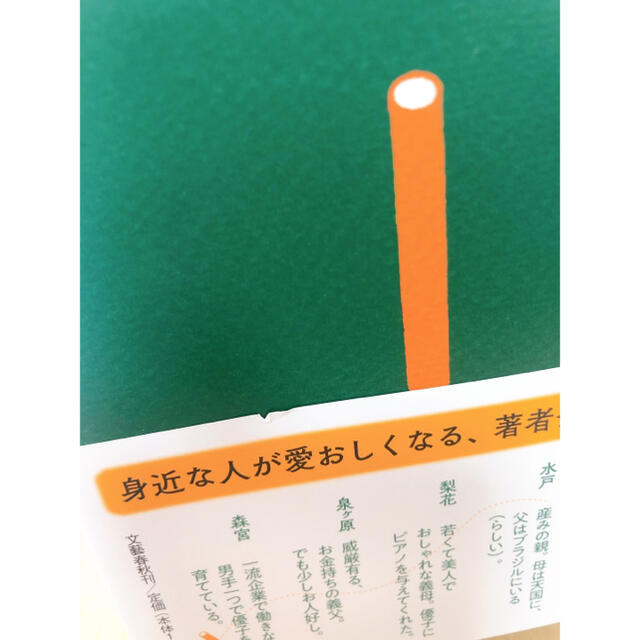 そして、バトンは渡された エンタメ/ホビーの本(その他)の商品写真