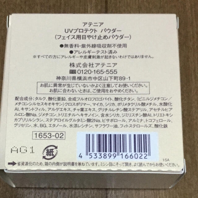 Attenir(アテニア)のアテニア   UVフェイスパウダー コスメ/美容のベースメイク/化粧品(フェイスパウダー)の商品写真