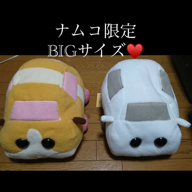 puipuiモルカー ナムコ限定 BIGぬいぐるみ ポテト シロモ