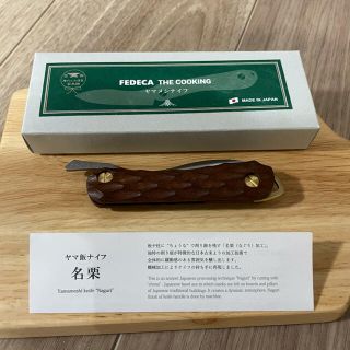 フェデカ　ヤマ飯ナイフ 名栗 ホールディングナイフ キャンプ 登山(調理器具)