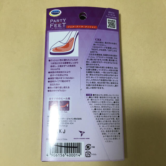 Dr.scholl(ドクターショール)のジェルシート　未開封 コスメ/美容のボディケア(その他)の商品写真