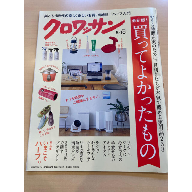 クロワッサン　5／10号 エンタメ/ホビーの雑誌(生活/健康)の商品写真