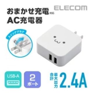 エレコム(ELECOM)のエレコム USB 充電器 ACアダプター 2ポート 急速充電器 折畳式プラグ(バッテリー/充電器)