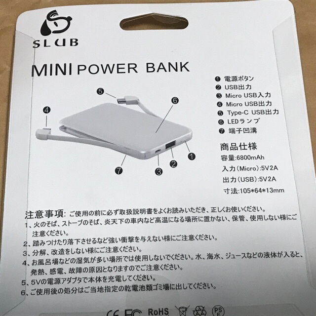 未開 モバイルバッテリー 6800mAh 超軽量 ケーブル内蔵 ミニ型 ホワイト スマホ/家電/カメラのスマートフォン/携帯電話(バッテリー/充電器)の商品写真