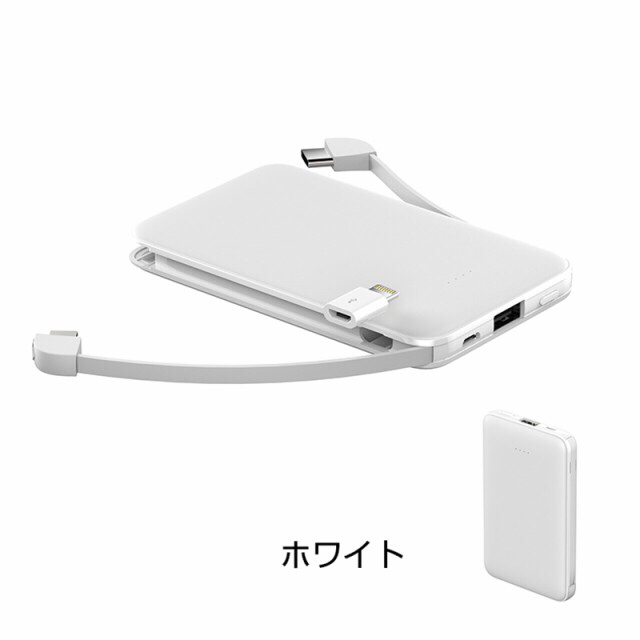 未開 モバイルバッテリー 6800mAh 超軽量 ケーブル内蔵 ミニ型 ホワイト スマホ/家電/カメラのスマートフォン/携帯電話(バッテリー/充電器)の商品写真