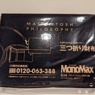 マッキントッシュフィロソフィー(MACKINTOSH PHILOSOPHY)の雑誌付録：マッキントッシュ フィロソフィー　5大価値ミニ財布(折り財布)