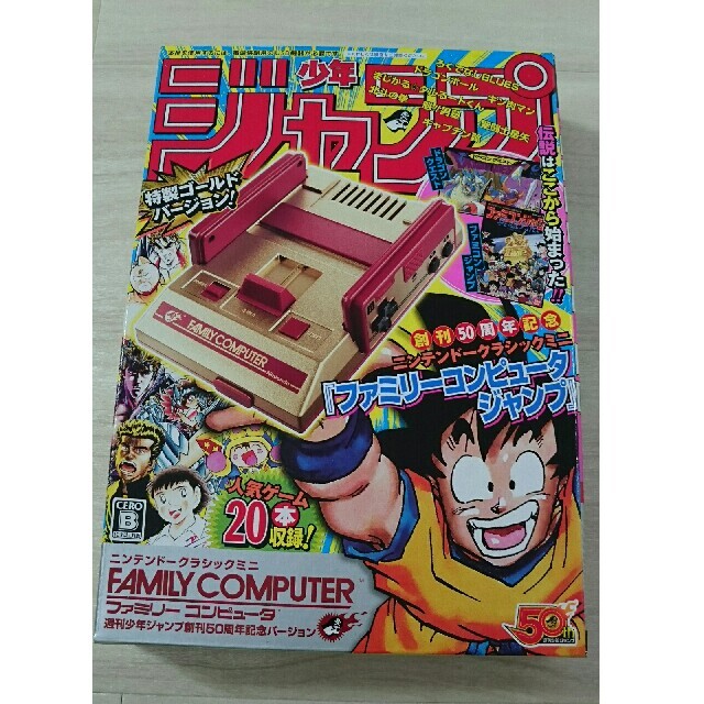 新品 ニンテンドークラシックミニ ファミコン ジャンプ ゴールドver 未開封スーパーファミコン