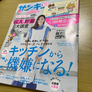 サンキュ! 2021年 07月号　付録付(生活/健康)