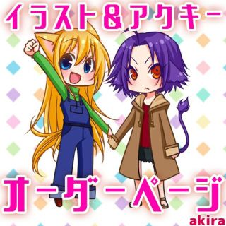 【‪♥のみOK】アクリルキーホルダーオーダーページ イラストオーダー [2](オーダーメイド)